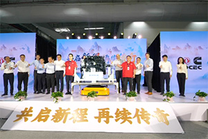 全新重馬力工廠投產(chǎn)、傳奇發(fā)動(dòng)機(jī)下線，東康“雙雄會(huì)”劍指何方