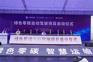 正式啟動！上汽友道智途聯(lián)手六鋼集團(tuán)，打造綠色零碳智慧運輸新范式