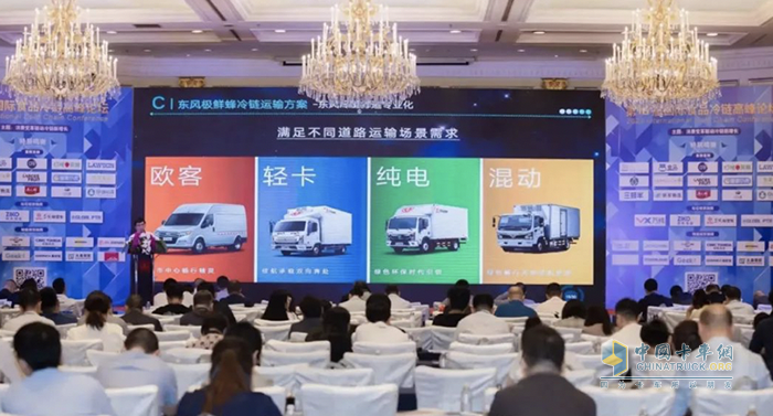 閃耀綻放！東風(fēng)輕型車亮相2023第16屆國際食品冷鏈高峰論壇