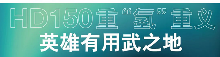 康明斯Accelera HD150氫燃料電池驚艷亮相“碳博會”！