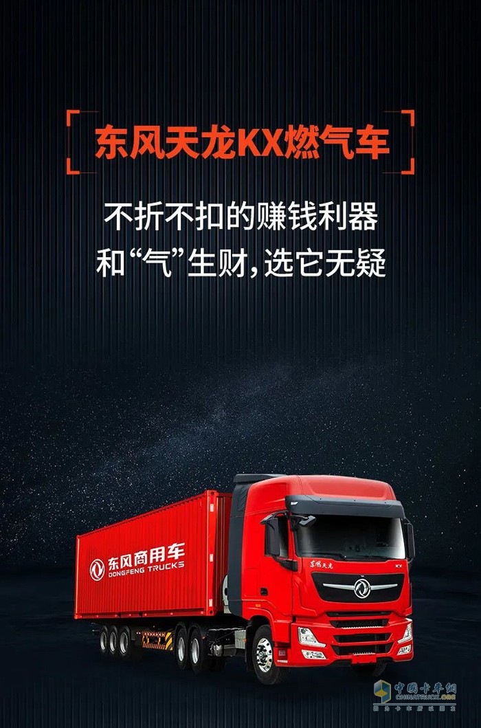 熱銷7000+的東風商用車燃氣車，強烈安利！