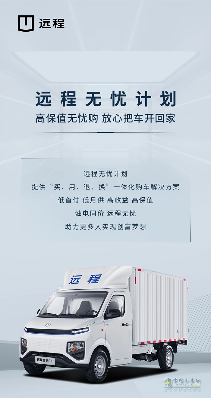 遠(yuǎn)程無(wú)憂計(jì)劃：高保值無(wú)憂購(gòu)，放心把車開回家！