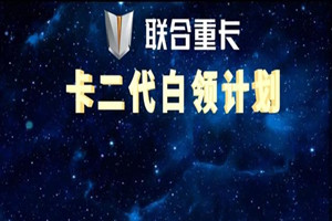 聯(lián)合重卡《卡二代白領計劃》，詮釋了哪些社會美感和美德？