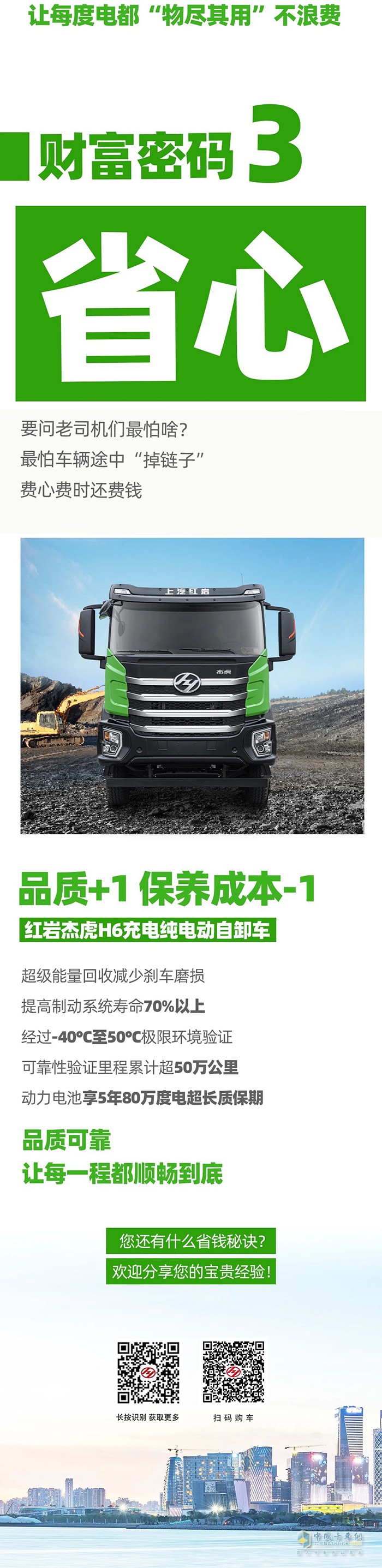 算好成本“加減法”，紅巖杰虎H6充電純電動(dòng)自卸車助您一省到底！