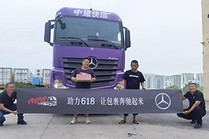 全新4×2牽引車發(fā)售！奔馳卡車星徽服務(wù)助力618“貨”力全開