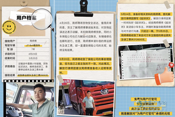 一汽解放J7專(zhuān)屬服務(wù)，為你雪中送炭！