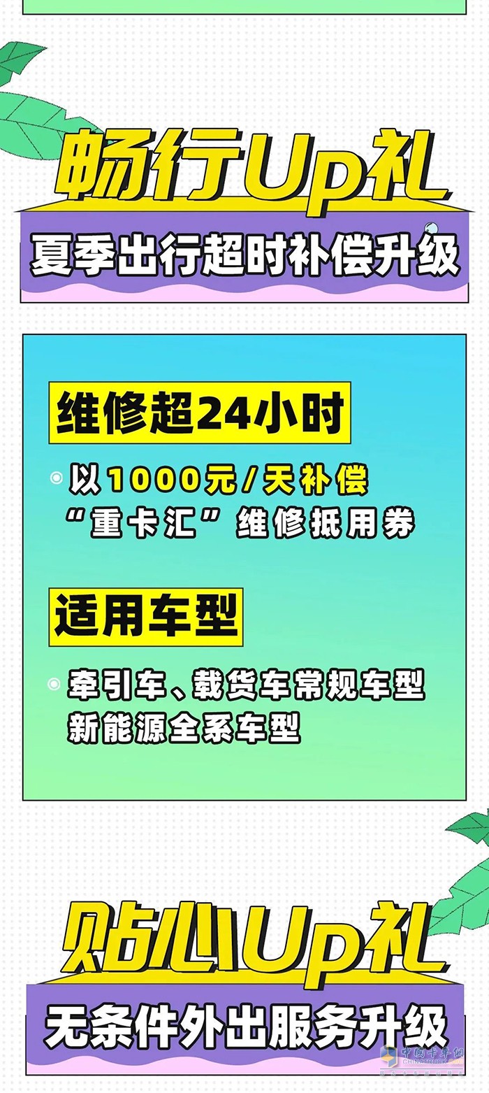 服務升級送清涼！上汽紅巖夏季服務維保三重奏酷爽來襲！