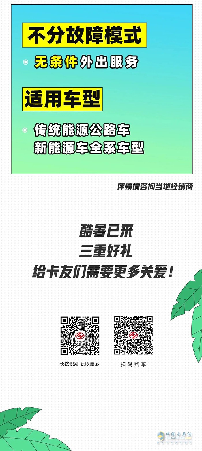 服務升級送清涼！上汽紅巖夏季服務維保三重奏酷爽來襲！