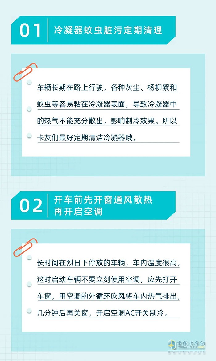 夏季輕卡空調(diào)怎么用？掌握這幾點(diǎn)涼快又省油！