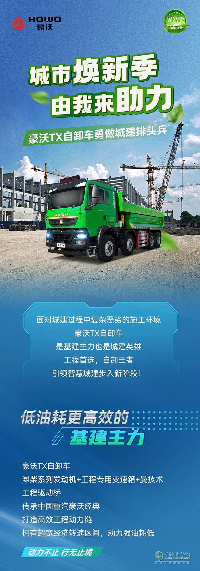 城市煥新季，由我來助力！豪沃TX自卸車勇做城建排頭兵！