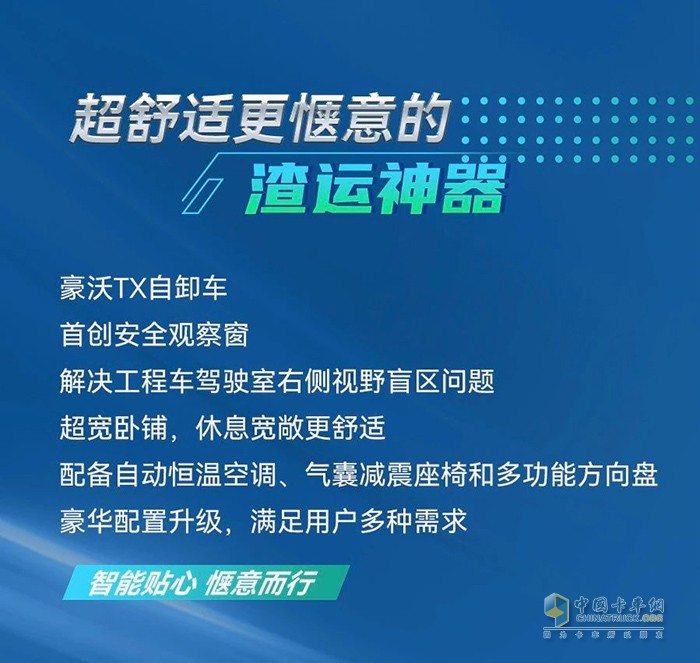 城市煥新季，由我來助力！豪沃TX自卸車勇做城建排頭兵！