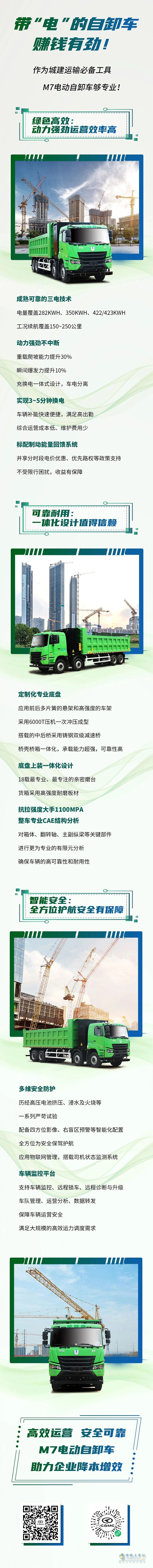 漢馬科技M7:帶“電”的自卸車，賺錢有勁！