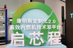 定制化2.0時代  東康如何創(chuàng)領未來？