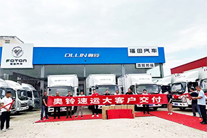 三年兩次購車28臺，大客戶選擇奧鈴的原因是什么？