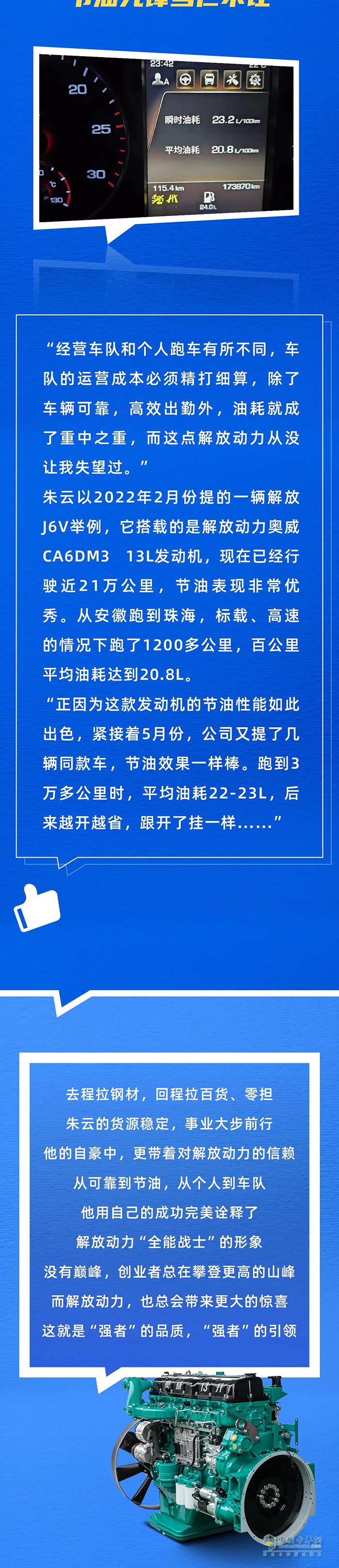 高效、可靠、節(jié)油，解放動(dòng)力成為貨運(yùn)行業(yè)“全能戰(zhàn)士”