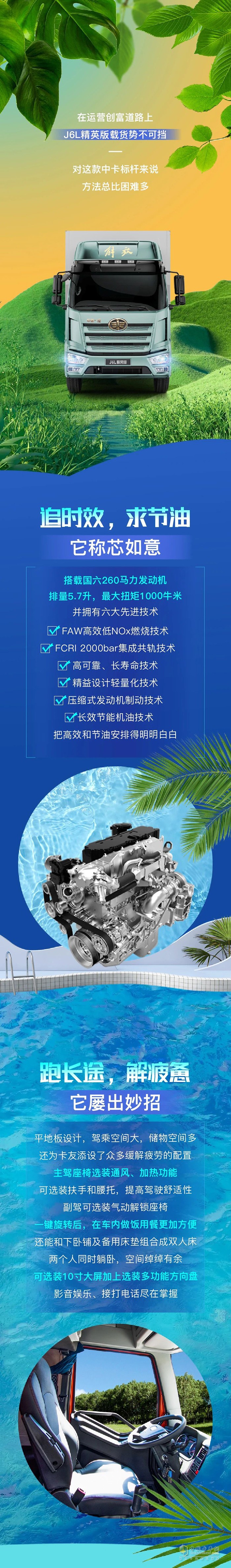 一汽解放J6L精英版載貨車：方法總比困難多！