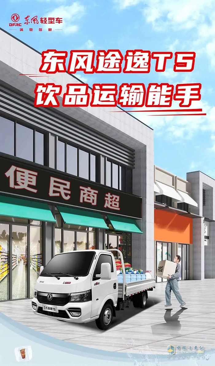 夏日解暑“快樂(lè)水”，東風(fēng)途逸T5全搞定！