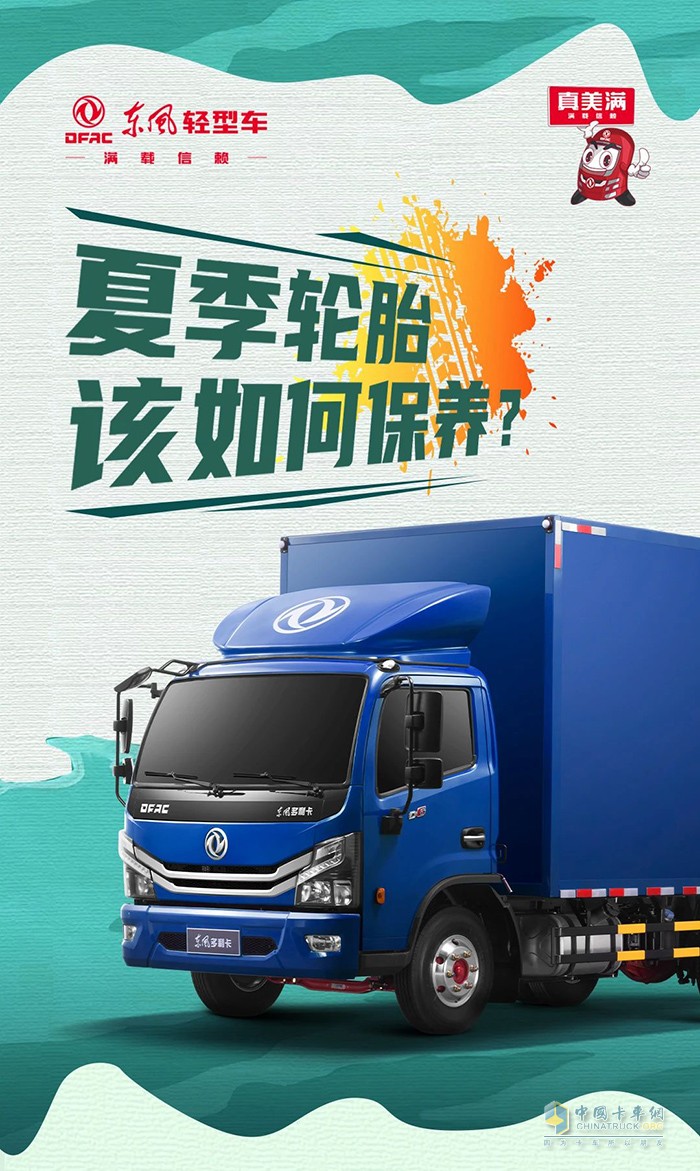 東風(fēng)輕型車