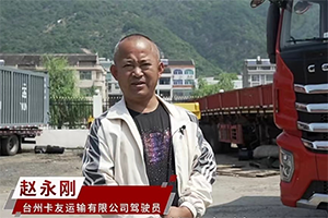 “國六b”時代選什么車？臺州貨運司機：選紅巖車準錯不了！