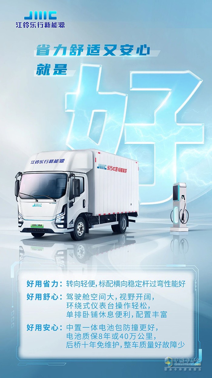 江鈴樂行E路達，省力舒適又安心就是“好”！
