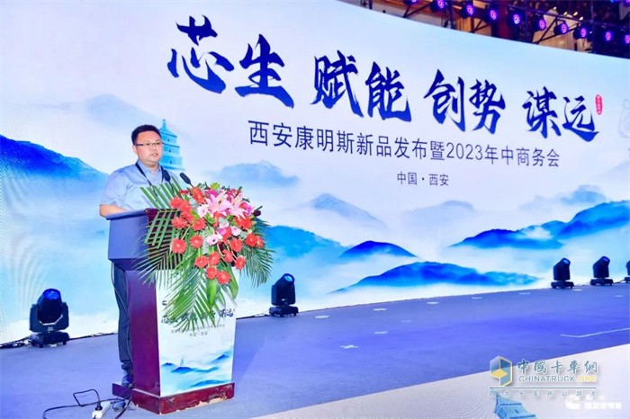 西安康明斯發(fā)動(dòng)機(jī)有限公司營(yíng)銷總監(jiān)蔡獻(xiàn)主持會(huì)議