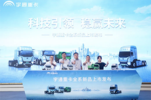 簽約熱潮席卷全國(guó)！宇通重卡全系新品成都上市再現(xiàn)大單