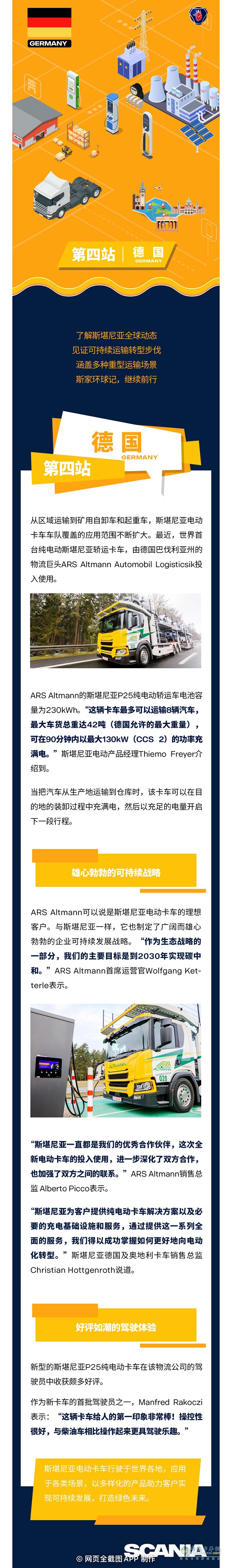 世界首輛斯堪尼亞純電轎運(yùn)卡車在德國(guó)投運(yùn)