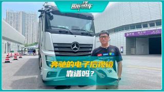 7月1號可以上路了！奔馳卡車電子后視鏡有多靠譜？