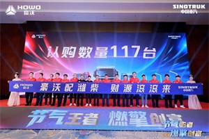 大“省”為王 “錢”途無量，中國重汽豪沃MAX燃氣車閃耀三門峽