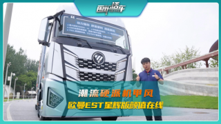 潮流硬派機甲風，歐曼EST星輝版顏值在線