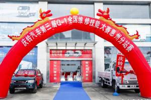 慶鈴汽車Q-1技能大賽 深圳圣達(dá)獲得總決賽入場券