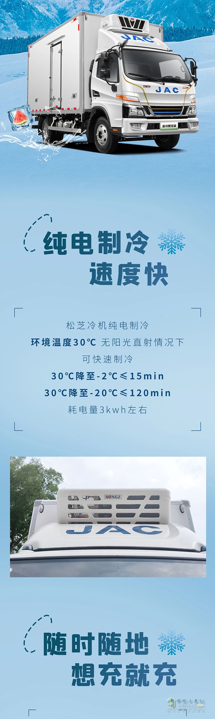 混動(dòng)1號(hào)·駿鈴聚寶盆冷藏車 高效冷鏈“領(lǐng)鮮人”！