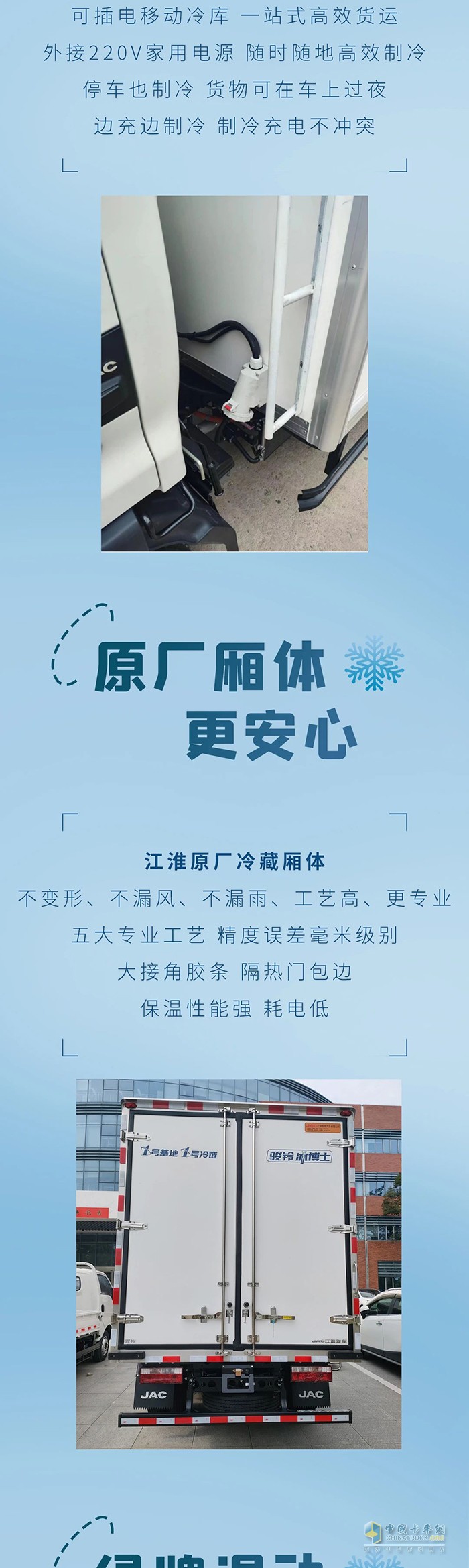 混動(dòng)1號(hào)·駿鈴聚寶盆冷藏車 高效冷鏈“領(lǐng)鮮人”！