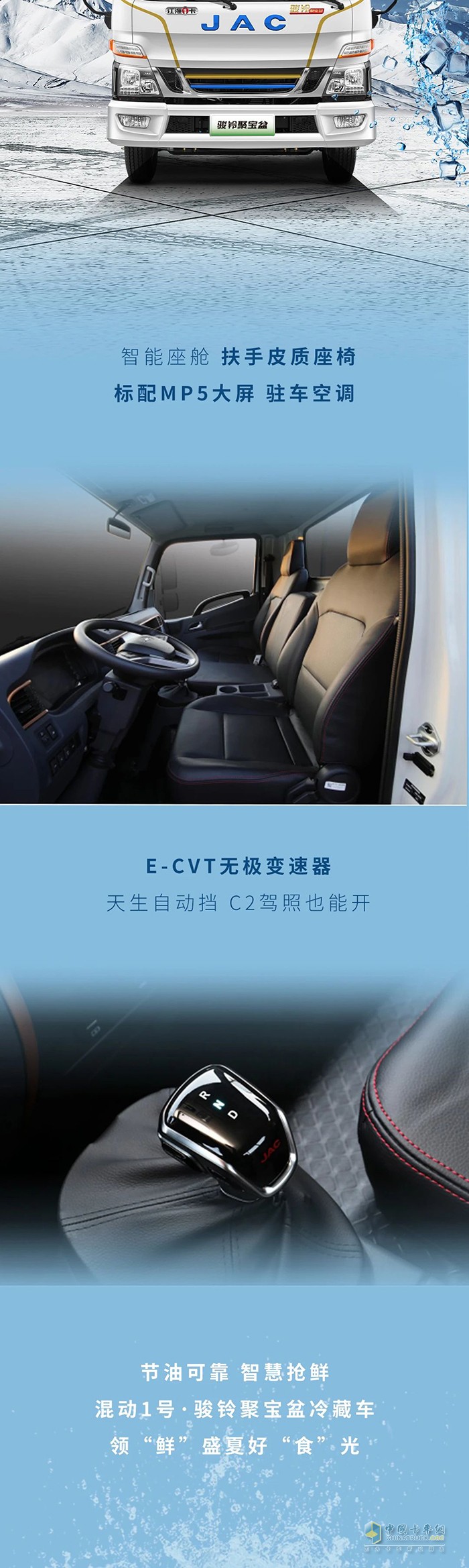 混動(dòng)1號(hào)·駿鈴聚寶盆冷藏車 高效冷鏈“領(lǐng)鮮人”！