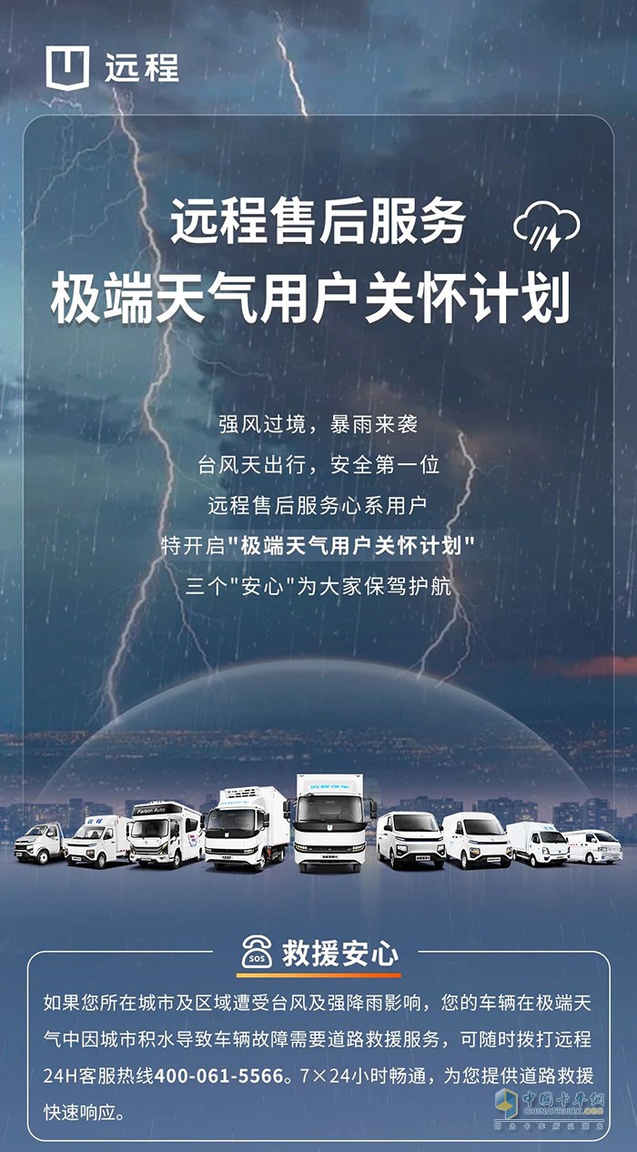 臺(tái)風(fēng)預(yù)警！遠(yuǎn)程售后服務(wù)極端天氣用戶關(guān)懷計(jì)劃來(lái)襲。