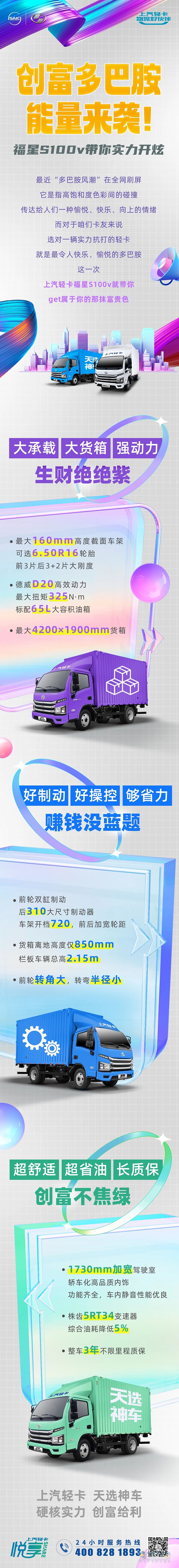 創(chuàng)富多巴胺能量來襲！福星S100v帶你實(shí)力開炫
