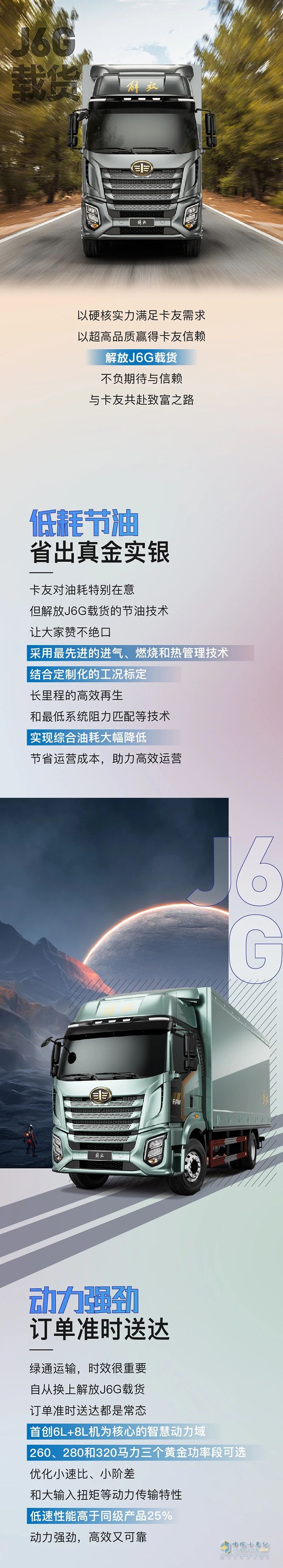 運營需求一車滿足，解放J6G載貨真的懂你