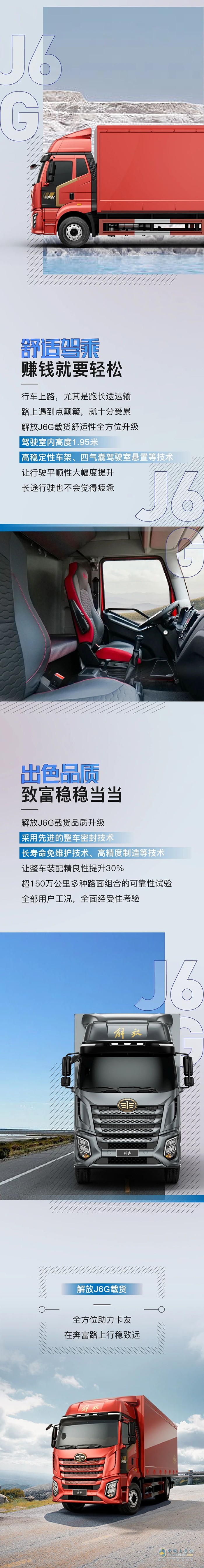 運營需求一車滿足，解放J6G載貨真的懂你