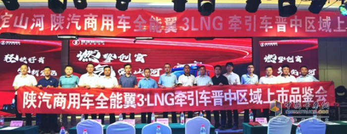 上市即賣46臺(tái)！陜汽商用車全能翼3LNG牽引車山西首城品鑒會(huì)再現(xiàn)“硬實(shí)力”