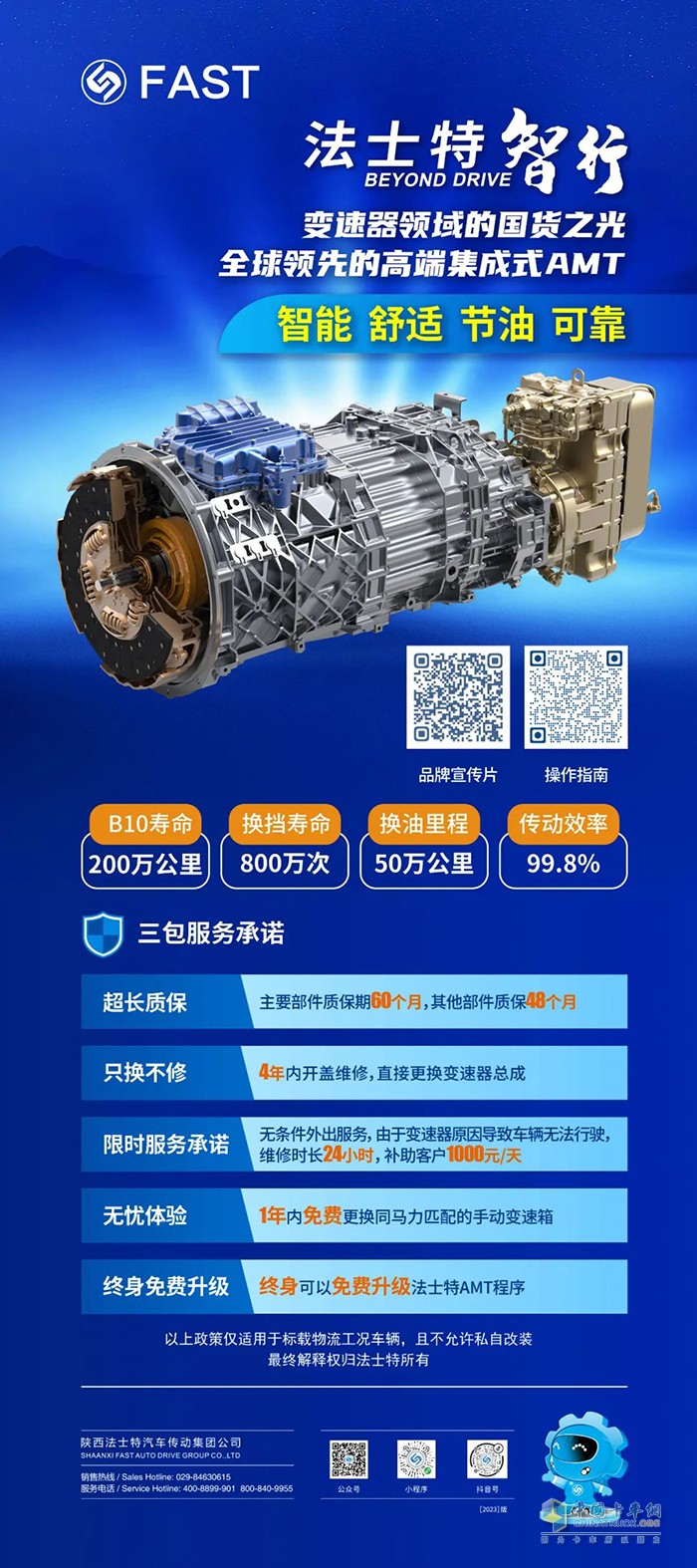 物企選車購(gòu)車標(biāo)配！法士特·智行+液緩“黃金搭檔”喜獲千臺(tái)訂單