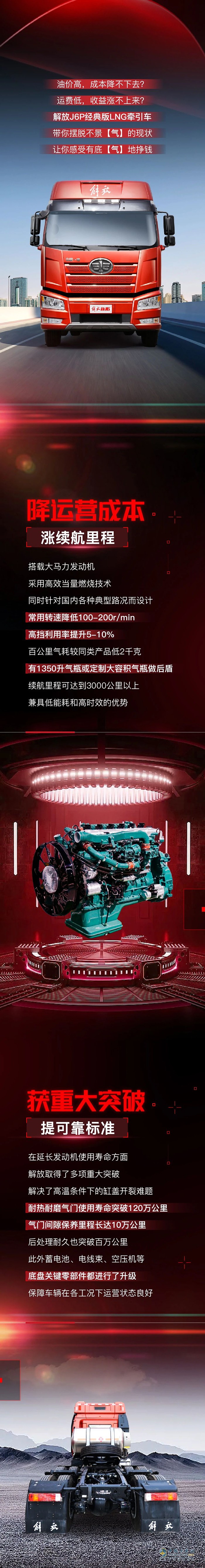 解放J6P經(jīng)典版LNG牽引車，掙錢能力令人服“氣”！