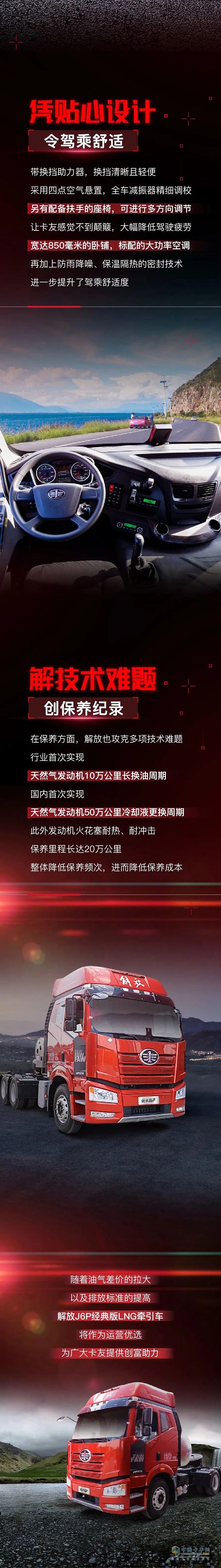 解放J6P經(jīng)典版LNG牽引車，掙錢能力令人服“氣”！