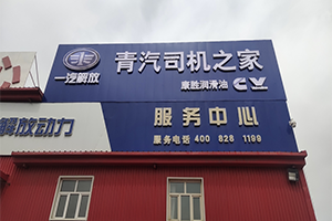 免費(fèi)食宿、淋浴、洗衣！解放青汽司機(jī)之家在烏市投入運(yùn)營