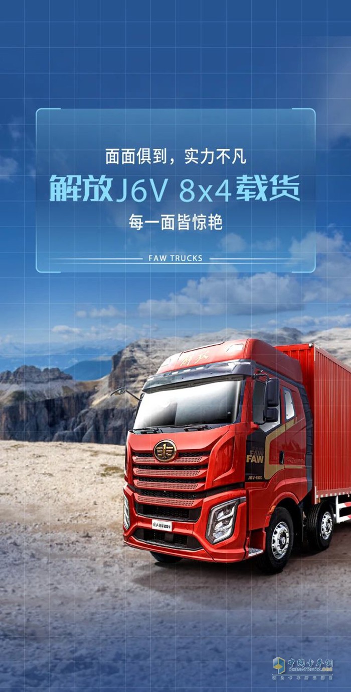 顏值實力面面俱到，解放J6V 8X4載貨您運輸路上的好搭檔!