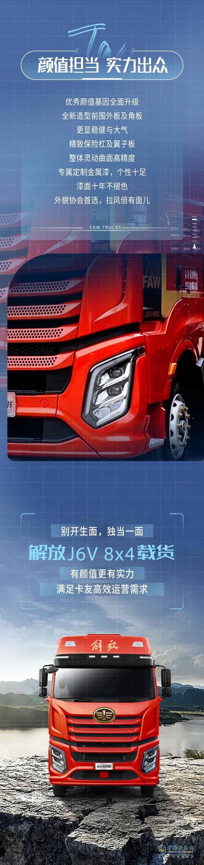 顏值實力面面俱到，解放J6V 8X4載貨您運輸路上的好搭檔!