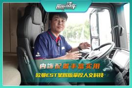 內飾配置豐富實用，歐曼EST星輝版拿捏人文科技