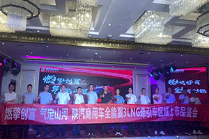 高效率 高收益！陜汽商用車全能翼3 LNG榆林上市 產(chǎn)品力升級大獲好評！