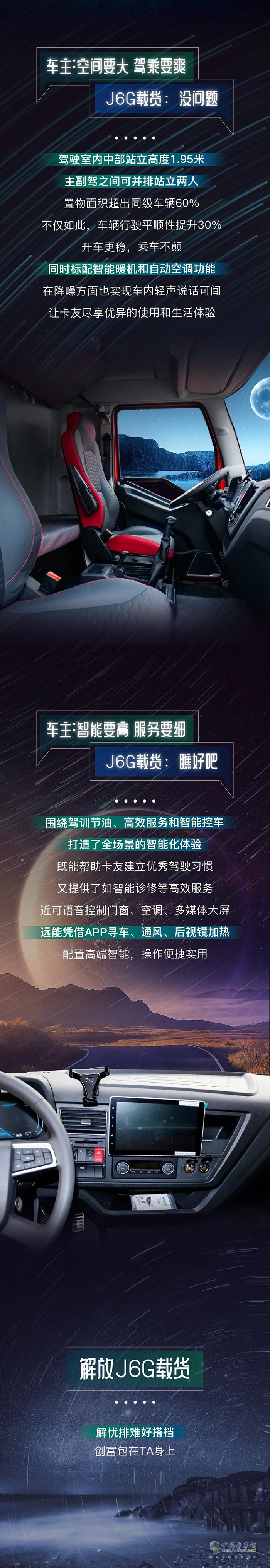 一汽解放載貨選擇J6G，運(yùn)營創(chuàng)富更順利！