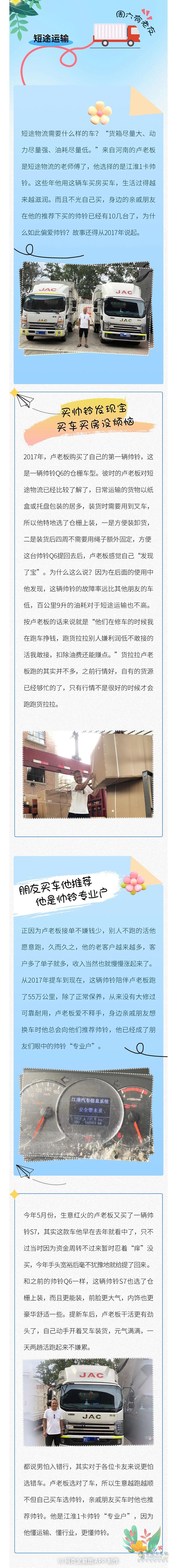不光自己買，帥鈴“專業(yè)戶”河南盧老板還推薦了十幾臺(tái)！