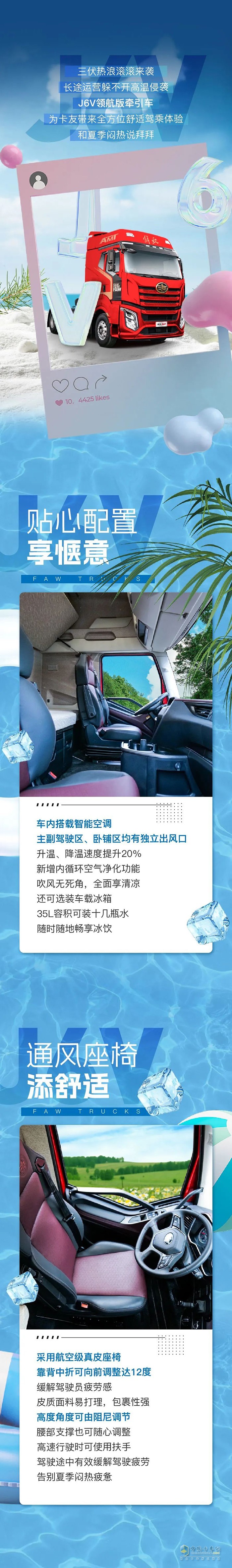 夏日炎炎，無懼“烤”驗，解放J6V領(lǐng)航版牽引車帶你舒享清涼!
